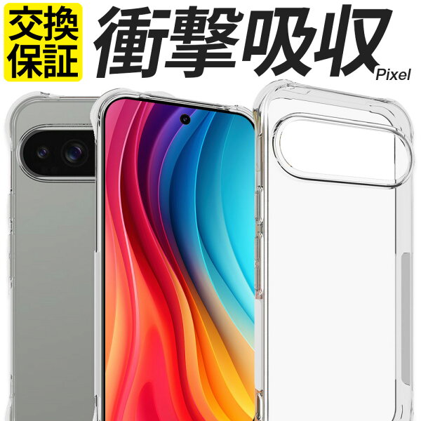 Google Pixel ケース 耐衝撃  TPU Pixel11 Pixel11Pro Pixel11ProXL Pixel10a Pixel10 Pixel9a Pixel9 Pixel8a Pixel8 Pixel7a Pixel7 Pixel6a Pixel 11 11Pro 11ProXL 10a 10 10Pro 10ProXL 9a 9 9Pro 8a 8 8Pro 7a 7 6a スマホケース 携帯 カバー ピクセル クリア ピクセル