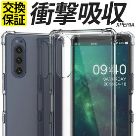 Xperia ケース 耐衝撃 TPU 5V 10V 1V 5IV 10IV 1IV 10III 1III 5III 5II 10II 1II 1 5 8 10IIILite XZ3 ACEII ACEIII スマホケース 携帯 カバー SO-53D SOG12 XQ-DE44 SO-52D SOG11 A302SO SO-51D SOG10 A301SO SO-54C SOG09 A204SO SO-51C SOG06 クリア 透明 エクスペリア