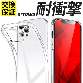 arrows ケース TPU スマホケース 耐衝撃 カバー クリア N We F-51C F-51B FCG01 A101FC スマホケース 携帯 カバー おしゃれ 耐衝撃 クリア 透明 アローズ