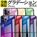 iPhone ケース カバー 強化ガラス グラデーション iPhone16e ケース iPhone16 ケース iPhone16Pro iPhone16Promax iPhone16Plus iPhone15 ケース iPhone 15Pro 15Plus iPhone 14 ケース 14Pro 14Plus iPhone 13 12 11 ケース SE SE2 SE3 第3世代 スマホケース アイフォン