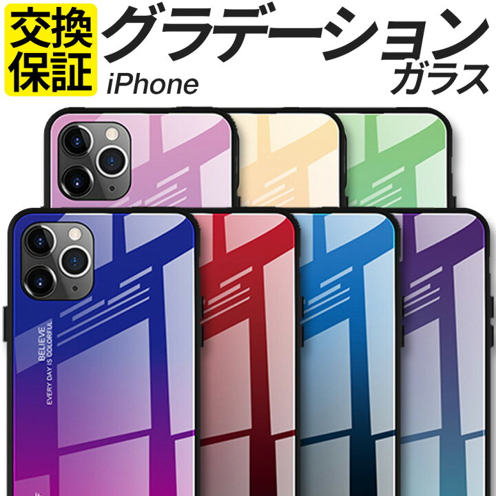 楽天市場 Iphone ケース カバー 強化ガラス グラデーション 13 13mini 13pro 13promax Se Se2 Se3 第3世代 第三世代 第2世代 第二世代 12 12mini 12pro 12promax 11 11pro スマホケース 携帯 おしゃれ アイフォン13 アイフォン12 アイフォンse アイホン13 アイホン12
