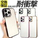 Galaxy ケース TPU 耐衝撃 サイドメッキ S25 S24 S24FE S23 S22 A53 A54 A55 A36 A25 A23 5G スマホケース 携帯 カバー おしゃれ 耐衝撃 クリア 透明 ギャラクシー SC-54F SC-53F SCG33 SC-51F SCG31 SCG30 SC-53E SCG27 SC-53D SC-51E SCG25 SCG21 SC-51D SCG19 SM-S911C