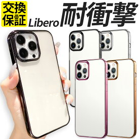 Libero リベロ ケース TPU スマホケース 耐衝撃 サイドメッキ ZTE Libero 5G IV III II A302ZT A202ZT A103ZT リベロ5G スマホケース 携帯 カバー おしゃれ クリア 透明