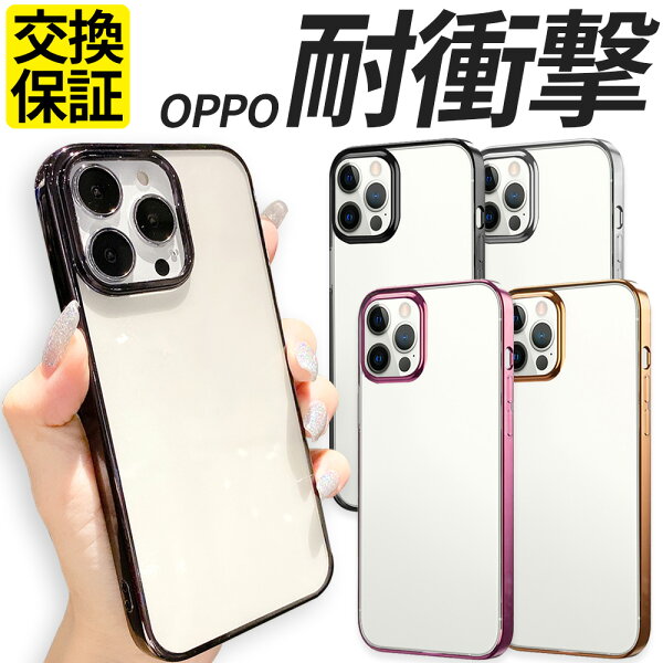 OPPO ケース TPU 耐衝撃 サイドメッキ Reno15 A ケース Reno13 A Reno11 A Reno9 A Reno7 A Reno5 A A5 A3 5G ケース スマホケース 携帯 カバー クリアケース 耐衝撃 クリア 透明 オッポ リノ15A レノ15A リノ13A レノ13A OPG08 A601OP CPH2801 OPG06 A502OP CPH2735 OPG05