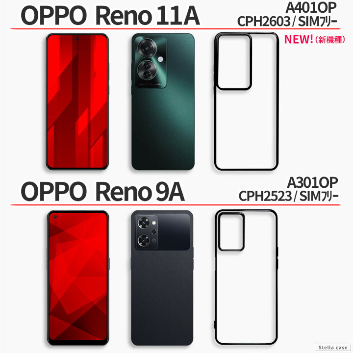 楽天市場】OPPO ケース TPU 耐衝撃 サイドメッキ Reno11 A Reno9 A  