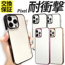 Google Pixel ケース TPU 耐衝撃 サイドメッキ Pixel9a Pixel9 Pixel9Pro Pixel8a Pixel8 Pixel8Pro Pixel7a Pixel7 Pixel6a Pixel6 Pixel 9a 9 9Pro 8a 8 8Pro 7a 7 7Pro 6a ケース スマホケース 携帯 カバー おしゃれ 耐衝撃 クリア 透明 ピクセル ブラック ゴールド