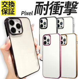 Google Pixel ケース TPU 耐衝撃 サイドメッキ Pixel8a Pixel8 Pixel8Pro Pixel7a Pixel7 Pixel6a Pixel6 Pixel 8a 8 8Pro 7a 7 7Pro 6a ケース スマホケース 携帯 カバー おしゃれ 耐衝撃 クリア 透明 ピクセル ブラック ゴールド ピンク レッド