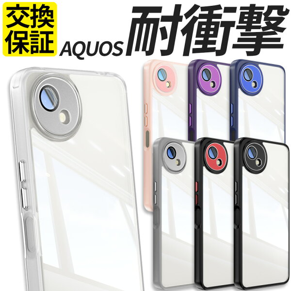 AQUOS ケース 耐衝撃 TPU ポリカーボネート sense10 sense9 wish6 wish5 wish4 スマホケース 携帯 カバー おしゃれ クリア 透明 アクオス SH-52G A603SH SH-M36 SH-53F SHG15 A505SH SH-M33 SH-52F 502SH SH-M32 SH-52E SHG13 A402SH SH-M27 SH-53E SHG14 A405SH SH-M29