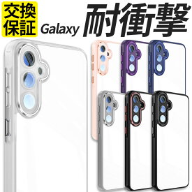 【お盆も休まず発送】 Galaxy ケース 耐衝撃 TPU ポリカーボネート S26 S25 A57 A36 A25 5G スマホケース 携帯 カバー おしゃれ 耐衝撃 クリア 透明 ギャラクシー SC-54G SCG39 SM-A576Z SM-A576C SC-51F SC-51G SCG36 SM-S942Z SM-S942C SM-S942Q SCG31 SM-S931Z