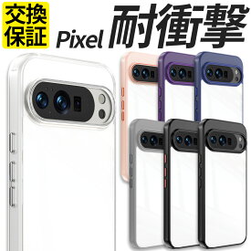 Google Pixel ケース 耐衝撃 TPU ポリカーボネート Pixel10 Pixel10Pro Pixel9a Pixel 10 10Pro 9a ケース スマホケース 携帯 カバー クリアケース 耐衝撃 クリア 透明 ピクセル