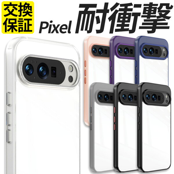 Google Pixel ケース 耐衝撃 TPU ポリカーボネート Pixel11 Pixel11Pro Pixel10a Pixel10 Pixel10Pro Pixel9a Pixel 11 11Pro 10a 10 10Pro 9a ケース スマホケース 携帯 カバー クリアケース 耐衝撃 クリア 透明 ピクセル