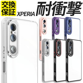 Xperia ケース 耐衝撃 TPU ポリカーボネート 10VII 10VI スマホケース 10マーク7 10マーク6 スマホケース 携帯 カバー おしゃれ クリア 透明 エクスペリア SO-52F SOG16 A502SO XQ-FE44 SO-52E SOG14 A402SO XQ-ES44