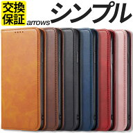 【お盆も休まず発送】 arrows ケース 手帳型 シンプル We3 カバー We2 We2Plus We Alpha スマホケース 携…