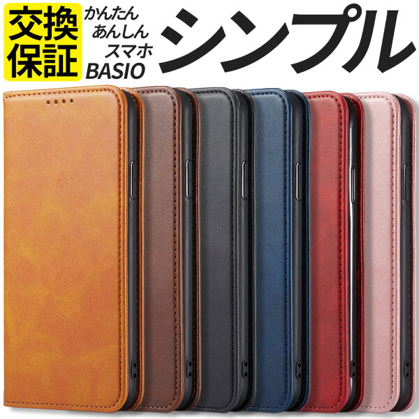BASIO 4 active active2 active3 かんたんスマホ3 かんたんスマホ4 2 2+ らくらくスマートフォン a Lite ケース 手帳型 シンプル KYG04 A402ZT A401FC MR01 SHG12 A203KC SHG09 KYV47 A001KC スマホケース 携帯 カバー おしゃれ 耐衝撃 ストラップ穴 カード収納 ベイシオ