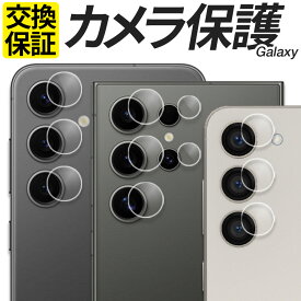 Galaxy カメラ保護フィルム ガラスフィルム クリア S26 S26Ultra S25 S25Ultra A57 A36 A25 5G カメラフィルム カメラレンズ カメラカバー 強化ガラス フィルム シール ギャラクシー SC-51G SCG36 SM-S942Z M-S942C SC-54F SC-53F SCG33 SC-51F SCG31 SCG30 SC-53E