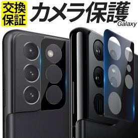 Galaxy カメラ保護フィルム ガラスフィルム ブラック S23 S23Ultra S22 S22Ultra S21 S21+ S21Ultra S20 A32 A54 A53 5G カメラフィルム カメラレンズ カメラカバー 強化ガラス フィルム シール SC-53D SCG21 SC-51D SCG19 SM-S911C SC-52D SCG20 SC-51C ギャラクシー