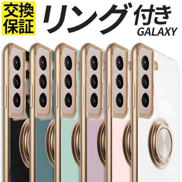 Galaxy ケース TPU 耐衝撃 リング付き ゴールドメッキ S26 S25 S24 S24FE S23 S22 S21 A36 A57 A55 A54 A25 5G スマホケース 携帯 カバー おしゃれ ギャラクシー SC-54G SCG39 SM-A576Z SM-A576C SC-51G SCG36 SM-S942Z M-S942C SC-54F SC-53F SCG33 SC-51F SCG31 SCG30