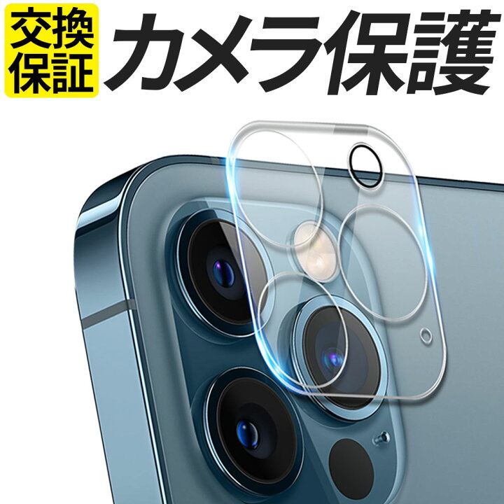 楽天市場 Iphone カメラ フィルム カメラレンズ ガラスフィルム カメラ保護 カメラカバー 保護フィルム カメラフィルム 14 14plus 14pro 14promax 13 13mini 13pro 13promax 12 12mini 12pro 12promax 11 11pro 11promax 楽天モバイル カバー シール アイフォン アイホン