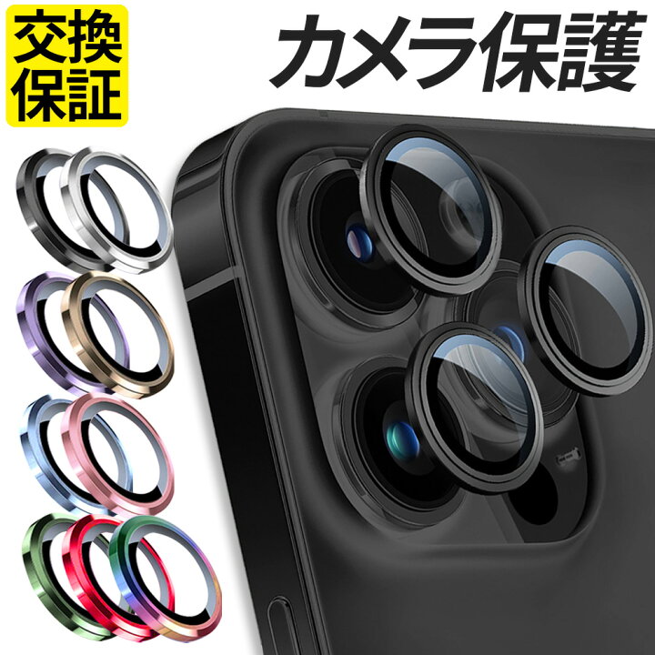 楽天市場】iPhone カメラ フィルム 金属製 セパレート型 カメラレンズ 