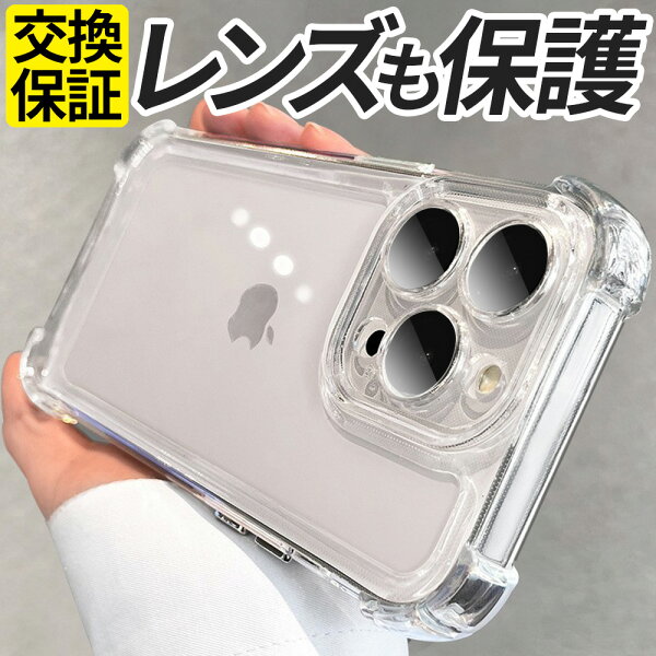 【レンズも保護】 iPhone18Pro iPhone18Promax ケース iPhone17e iPhone17 iPhone16e ケース iPhone16 ケース iPhone17Pro iPhone16Pro iPhone15 ケース iPhone 18 17 16 15 14 13 12 11 ケース スマホケース クリア アイフォン カメラ保護 カメラカバー カメラレンズ 耐衝撃