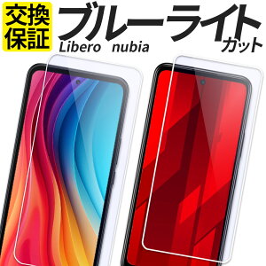 ZTE Libero nubia �K���X�t�B���� �u���[���C�g�J�b�g �ی�t�B���� �����K���X �t�B���� nubia S2 S2R S2e S2Lite S 5G nubia-S 5G Libero IV III II �k�r�AS ���x��5G �J�o�[ �V�[�� �[�b�g�e�B�[�C�[ ���x�� A504ZT