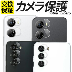 【ポイント10倍！11/15限定】 ZTE Libero nubia S 5G nubia-S 5G カメラ保護フィルム ガラスフィルム フィルム 5G IV III II A403ZT A302ZT A203ZT A202ZT A103ZT ヌビアS リベロ5G カメラフィルム カメラレンズ カメラカバー 強化ガラス シール