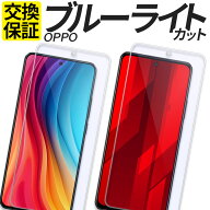 【お盆も休まず発送】 OPPO ガラスフィルム ブルーライトカット 保護フィルム 強化ガラス フィルム Reno1…