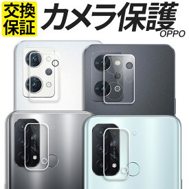 OPPO カメラ保護フィルム ガラスフィルム カメラフィルム 強化ガラス フィルム Reno10Pro 5G Reno9A Reno7A Reno5A Reno3A A55s A73 A55s 5G A54 5G A302OP A301OP CPH2523 OPG04 A201OP CPH2353 A102OP CPH2309 CPH2199 CPH2013 CPH1983 カバー シール オッポ 楽天モバイル