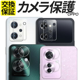 OPPO カメラ保護フィルム ガラスフィルム カメラフィルム 強化ガラス フィルム Reno13 A Reno11 A Reno9 A Reno7 A A5 A3 5G Find X9 フィルム カバー シール オッポ 楽天モバイル OPG06 A502OP CPH2735 OPG05 A501OP CPH2699 A402OP