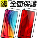 【50%OFFクーポン お買い物マラソン 7/19 20時〜開始2時間限定】 OPPO ガラスフィルム 全面保護 保護フィルム 強化ガラス フィルム Reno13 A Reno11 A Reno11Aガラス Reno10Pro 5G Reno9 A Reno7 A Reno5 A Reno3 A A3 A79 5G A77 A55s 5G A54 5G フィルム シール オッポ