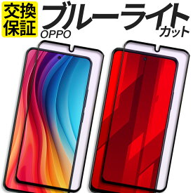 OPPO ガラスフィルム ブルーライトカット 保護フィルム 強化ガラス フィルム Reno13 A Reno11 A Reno10Pro 5G Reno9 A Reno7 A Reno5 A Reno3 A A3 A79 5G A55s 5G フィルム カバー シール オッポ 楽天モバイル OPG05 A501OP CPH2699 A402OP CPH2639 A401OP CPH2603