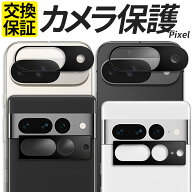 【お盆も休まず発送】 Google Pixel カメラ保護フィルム ガラスフィルム 強化ガラス カメラフィルム フィ…