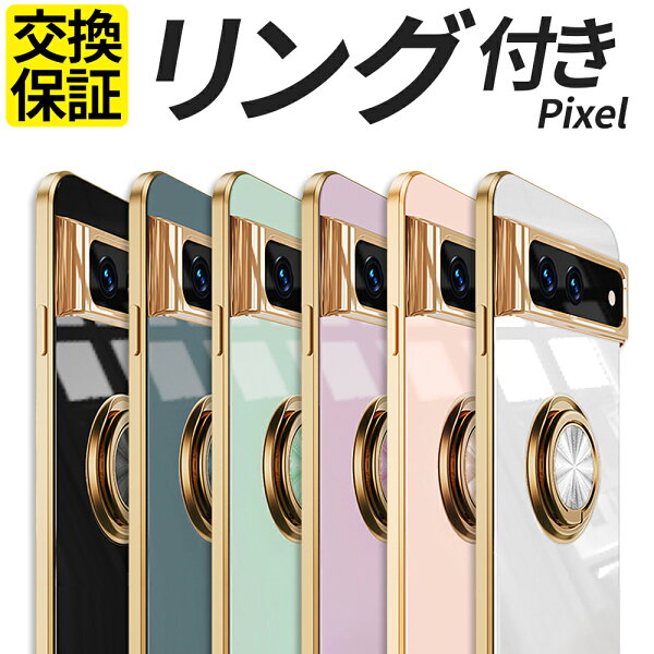 Google Pixel ケース TPU 耐衝撃 リング付き ゴールドメッキ Pixel11 Pixel11Pro Pixel10a Pixel10 Pixel10Pro Pixel9a Pixel9 Pixel8a Pixel8 Pixel7a Pixel6a Pixel 11 11Pro 10 10Pro 9a 9 9Pro 8a 8 7a 7 6a スマホケース 携帯  携帯 カバー おしゃれ ピクセル