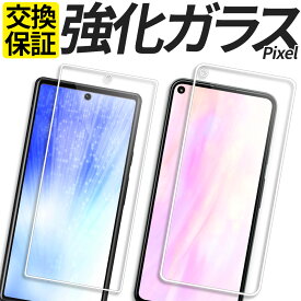 Google Pixel ガラスフィルム 保護フィルム 強化ガラス フィルム Pixel8 Pixel8Pro Pixel7a Pixel7 Pixel6a Pixel6 8 8Pro 7 7a 7Pro 6a 6 6Pro 5a 5 4a 5G GR1YH G4S1M G5NZ6 G025H カバー シール ピクセル グーグル