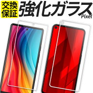 【お盆も休まず発送】 Google Pixel ガラスフィルム 保護フィルム 強化ガラス フィルム Pixel11 Pixel11P…