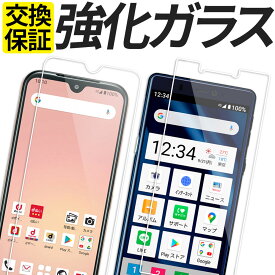 【P2倍 5/27 1:59まで】 ガラスフィルム シンプルスマホ6 A201SH シンプルスマホ5 A001SH あんしんスマホ KY-51B らくらくスマートフォン F-52B 保護フィルム 強化ガラス フィルム A001SH カバー シール