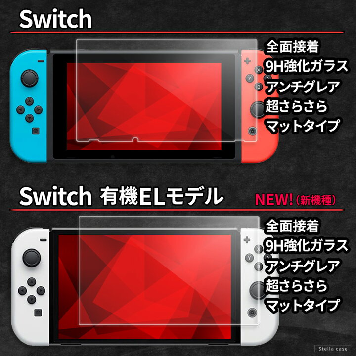 楽天市場】Nintendo Switch ガラスフィルム 保護フィルム 強化ガラス 