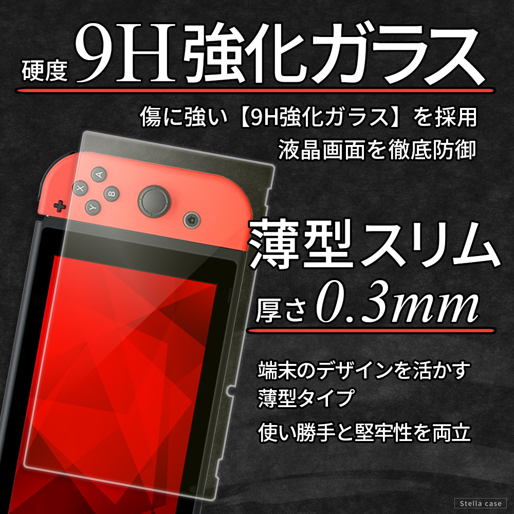 楽天市場】Nintendo Switch ガラスフィルム 保護フィルム 強化ガラス