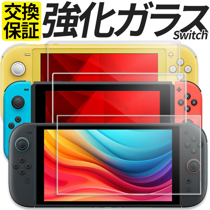 楽天市場】Nintendo Switch ガラスフィルム 保護フィルム 強化ガラス 