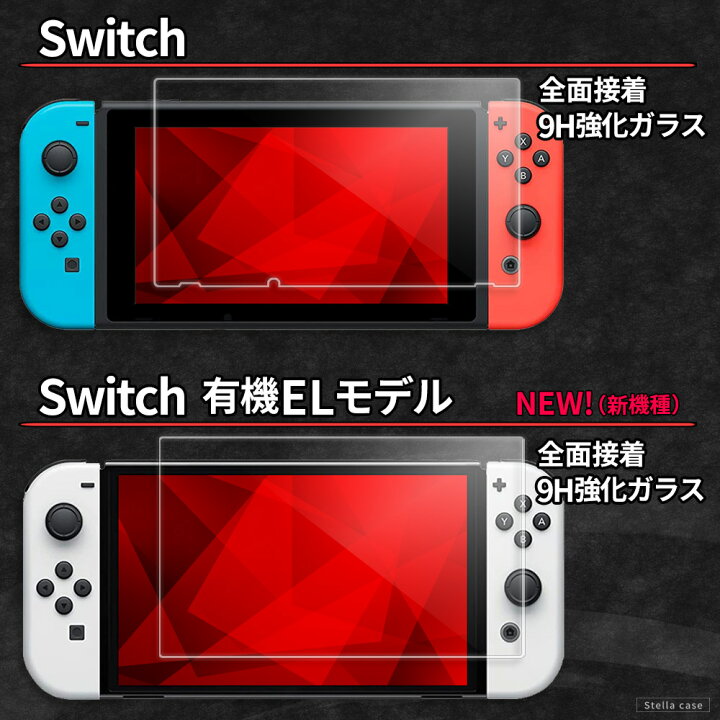 楽天市場】Nintendo Switch ガラスフィルム 保護フィルム 強化ガラス 