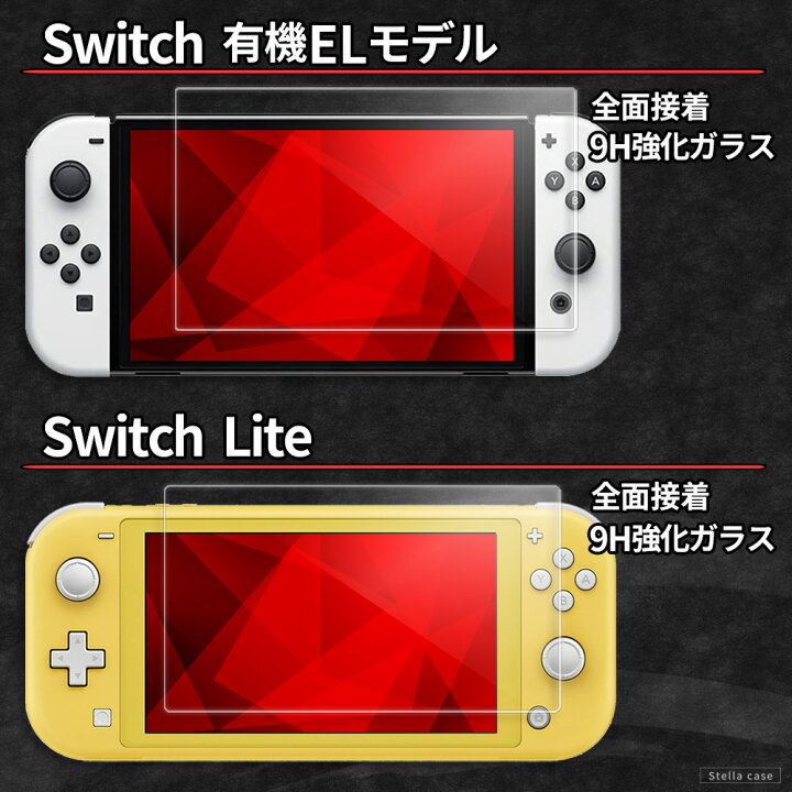 楽天市場】【ポイント10倍！4/15限定】 Nintendo Switch ガラス 