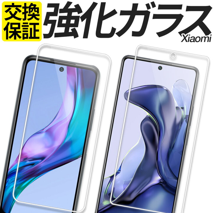 楽天市場】Xiaomi ガラスフィルム 保護フィルム 強化ガラス フィルム 