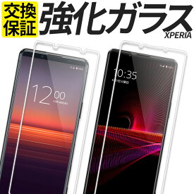 Xperia ガラスフィルム 保護フィルム 強化ガラス フィルム 5V 10V 1V 5IV 10IV 1IV 5III 1III 10III 5II 10II 1II 10IIILite ACEIII SO-53D SOG12 XQ-DE44 SO-52D SOG11 A302SO SO-51D SOG10 A301SO SO-54C SOG09 A204SO SO-52C SOG07 A202SO カバー シール エクスペリア