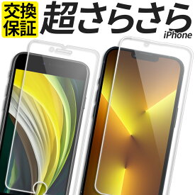 iPhone ガラスフィルム アンチグレア サラサラ さらさら マット 指紋防止 iPhone16e iPhone16 16Plus 16Pro 16Promax iPhone15 15Plus 15Pro iPhone 14 14Plus 14Pro 13 13mini 13Pro iPhone12 12mini 12Pro 11 iPhoneSE iPhoneSE2 iPhoneSE3 第3世代 第2世代 8 7 アイフォン