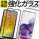 Galaxy ガラスフィルム 保護フィルム 強化ガラス フィルム S23 S23Ultra S22 S21 S20 S10 S9 A54 A53 A52 A51 A41 A32…