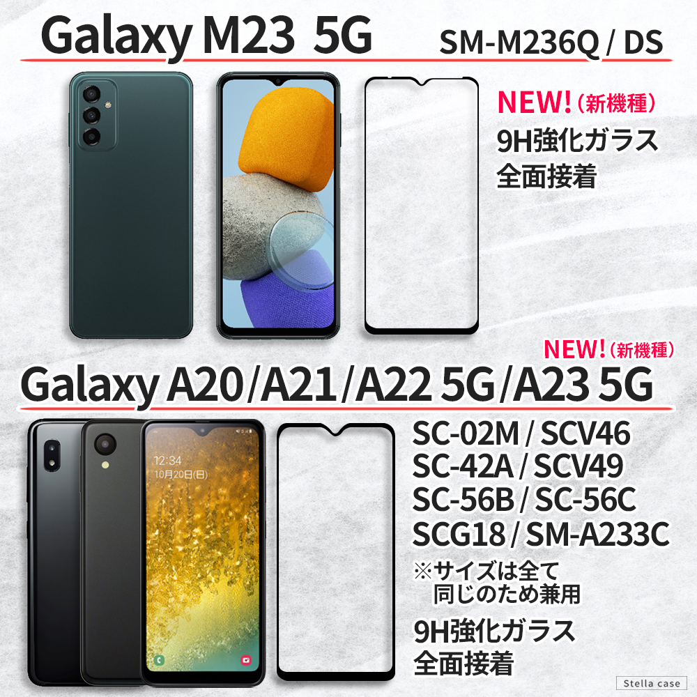 サイズ交換ＯＫ】 ガラスフィルム Samsung Galaxy A20ーA23 5G 1枚