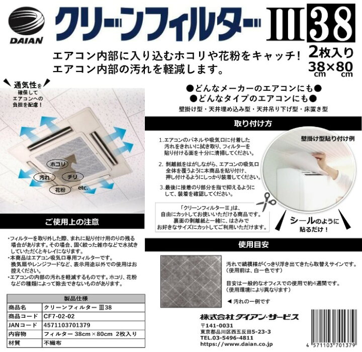 楽天市場 日本製 エアコン 用 フィルター エアコンフィルター ホコリ 天井吊形 家庭用エアコン向け 花粉対策 グッズ 集塵 防汚 オイルミスト 取替えサイン シールのように貼るだけ ウイルス 花粉症 アレルギー対策 予防 エアコン クリーンフィルター 38cm 80cm 2枚入 楽天市場 日本製 エアコン 用 フィルター エアコンフィルター ホコリ 天井吊形 家庭用エアコン向け 花粉対策 グッズ 集塵 防汚 オイルミスト 取替えサイン シールのように貼るだけ ウイルス 花粉症 アレルギー対策 予防 エアコン クリーンフィルター 38cm 80cm 2枚入
