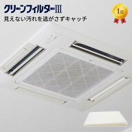 クリーンフィルター3 57cm×57cm（1パック2枚入）【日本製】貼るだけ簡単 エアコン用フィルター 交換 エ…