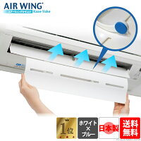 エアコン風よけ風除け風避け/【新発売】エアーウィングかぜよけAW16-03-01ホワイト×イエロー/エアコン風よけエアコン風除け風よけカバー風カバールーバー暖房