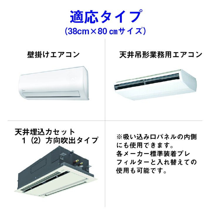 楽天市場 エアコン フィルター 花粉 ウイルス対策 防カビ 抗菌 消臭 日本製 エアコンフィルター ハウスダスト カバー 花粉症 アレルギー対策 簡単取付 プレミアムフィルター 38 38cm 80cm 1枚入 元祖風よけのエアコン風除け本舗 楽天市場 エアコン フィルター 花粉 ウイルス対策 防カビ 抗菌 消臭 日本製 エアコンフィルター ハウスダスト カバー 花粉症 アレルギー対策 簡単取付 プレミアムフィルター 38 38cm 80cm 1枚入 元祖風よけのエアコン風除け本舗